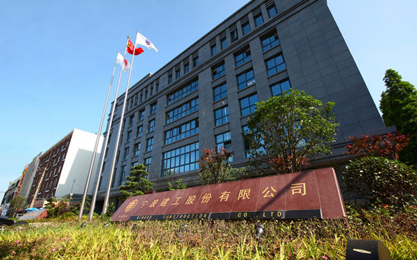 黎平宁波建工股份有限公司